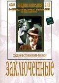 Обложка (Постер) Заключенные (1936) SATRip