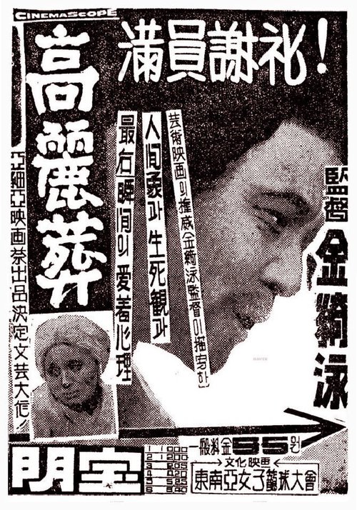 Обложка (Постер) Закон эпохи Корё / Goryeojang (1963) SATRip Обложка (Постер) Закон эпохи Корё / Goryeojang (1963) SATRip