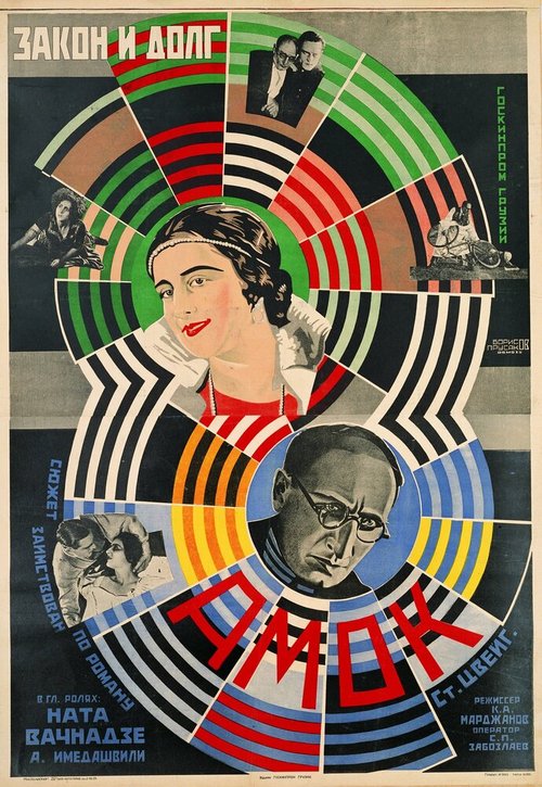 Обложка (Постер) Закон и долг (1927) SATRip