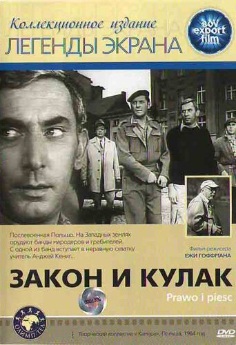 Обложка (Постер) Закон и кулак / Prawo i piesc (1964) SATRip Обложка (Постер) Закон и кулак / Prawo i piesc (1964) SATRip