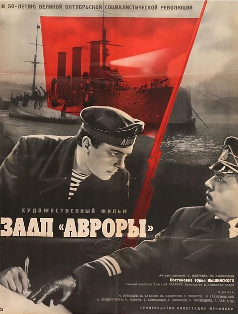 Обложка (Постер) Залп «Авроры» (1965) Обложка (Постер) Залп «Авроры» (1965)