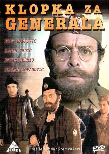 Обложка (Постер) Западня для генерала / Klopka za generala (1971) SATRip Обложка (Постер) Западня для генерала / Klopka za generala (1971) SATRip