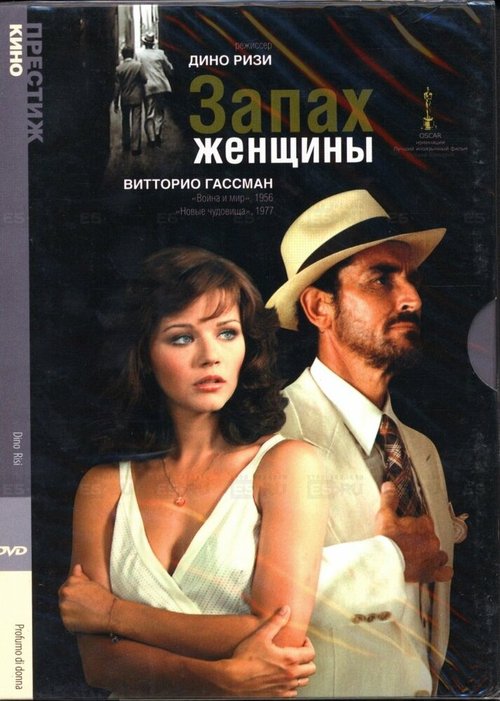 Обложка (Постер) Запах женщины / Profumo di donna (1974) SATRip Обложка (Постер) Запах женщины / Profumo di donna (1974) SATRip