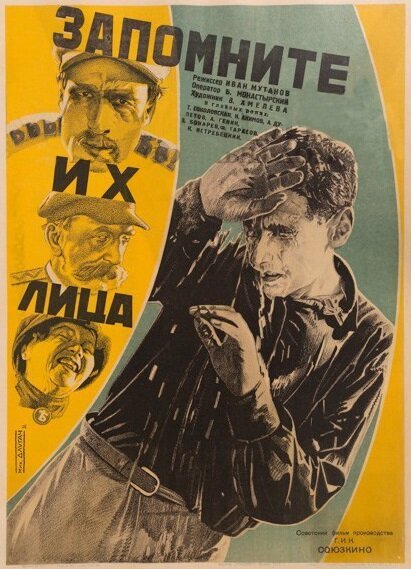 Обложка (Постер) Запомните их лица (1931) 