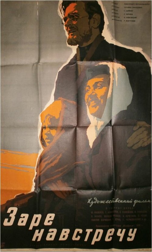 Обложка (Постер) Заре навстречу (1959) SATRip Обложка (Постер) Заре навстречу (1959) SATRip