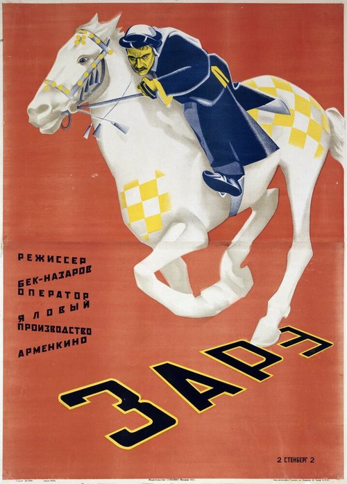 Обложка (Постер) Зарэ (1926) SATRip