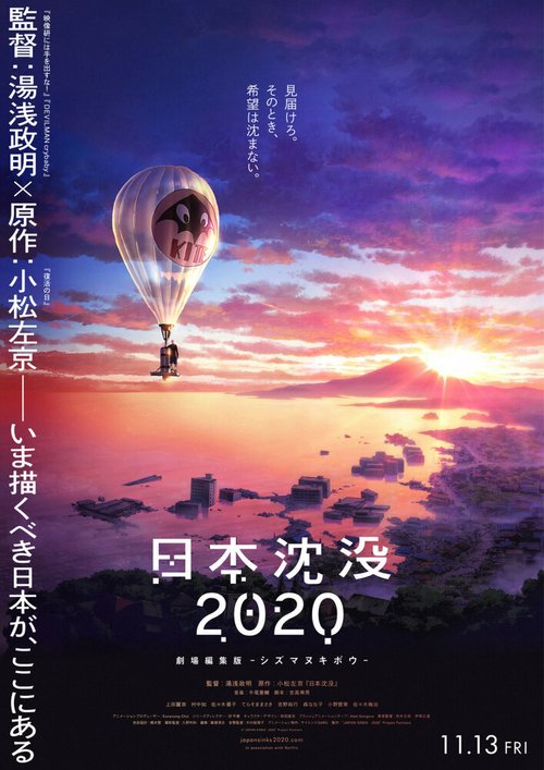 Обложка (Постер) Затопление Японии 2020 / Nihon Chinbotsu 2020 (2020) HDRip Обложка (Постер) Затопление Японии 2020 / Nihon Chinbotsu 2020 (2020) HDRip