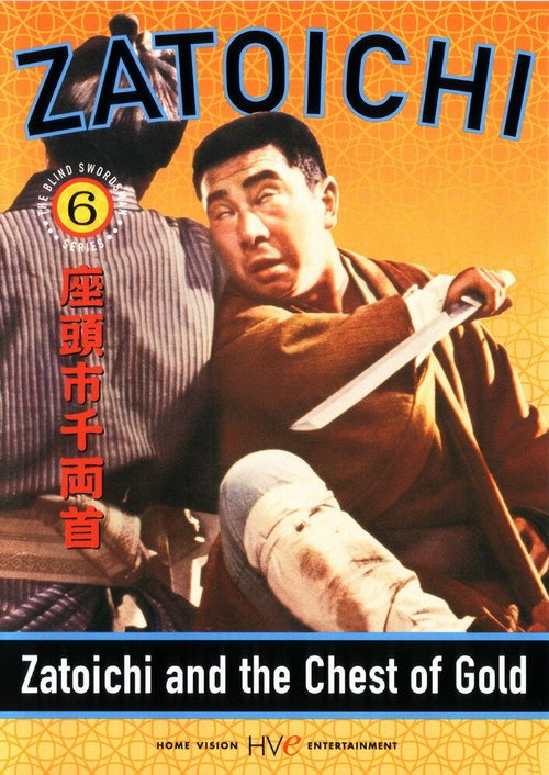 Обложка (Постер) Затойчи и сундук золота / Zatôichi senryô-kubi (1964) SATRip