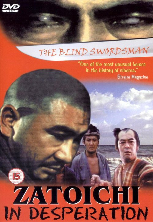 Обложка (Постер) Затойчи в отчаянии / Shin Zatôichi monogatari: Oreta tsue (1972) SATRip Обложка (Постер) Затойчи в отчаянии / Shin Zatôichi monogatari: Oreta tsue (1972) SATRip