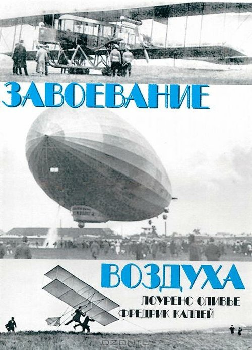 Обложка (Постер) Завоевание воздуха / The Conquest of the Air (1936) SATRip