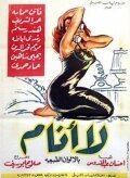 Обложка (Постер) Завтра — нет / La anam (1957) SATRip Обложка (Постер) Завтра — нет / La anam (1957) SATRip