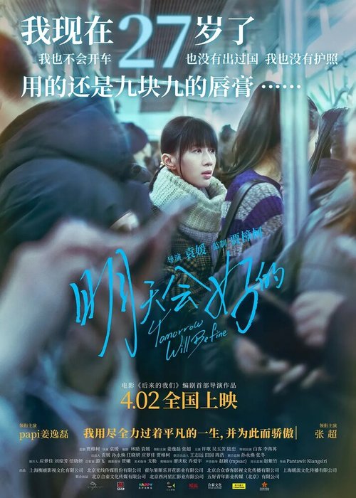 Обложка (Постер) Завтра всё будет хорошо / Ming tian hui hao de (2021) HDRip Обложка (Постер) Завтра всё будет хорошо / Ming tian hui hao de (2021) HDRip