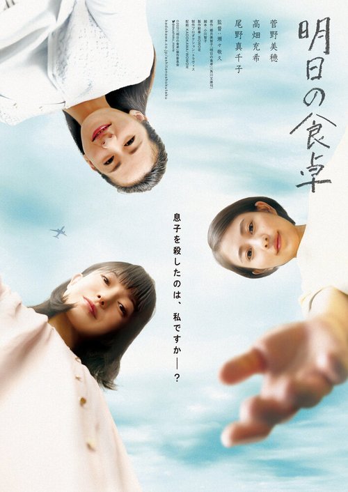 Обложка (Постер) Завтрашний обеденный стол / Ashita no Shokutaku (2021) HDRip