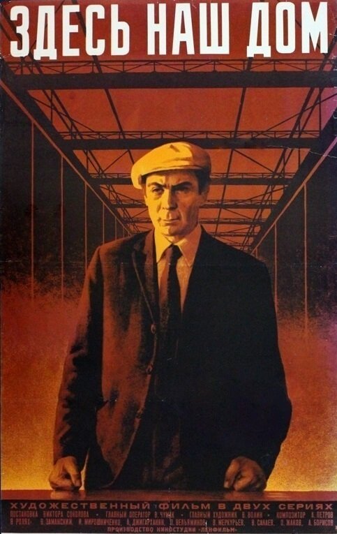 Обложка (Постер) Здесь наш дом (1974) SATRip Обложка (Постер) Здесь наш дом (1974) SATRip