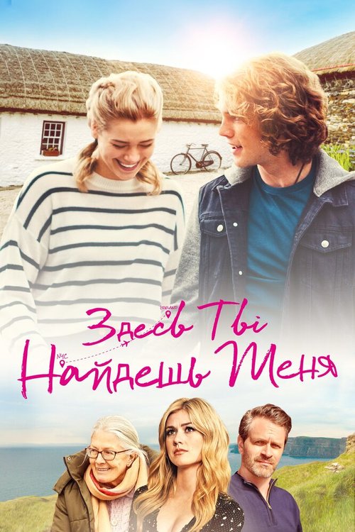 Обложка (Постер) Здесь ты найдешь меня / Finding You (2020) HDRip Обложка (Постер) Здесь ты найдешь меня / Finding You (2020) HDRip