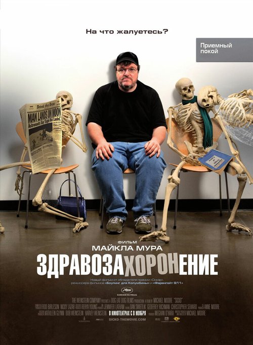 Обложка Здравозахоронение / Sicko (2007) 