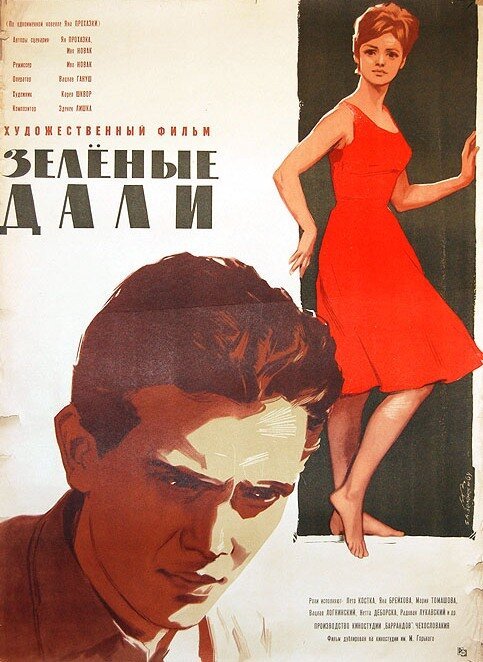 Обложка (Постер) Зеленые дали / Zelené obzory (1962) SATRip Обложка (Постер) Зеленые дали / Zelené obzory (1962) SATRip