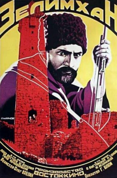 Обложка (Постер) Зелим-хан (1929) 
