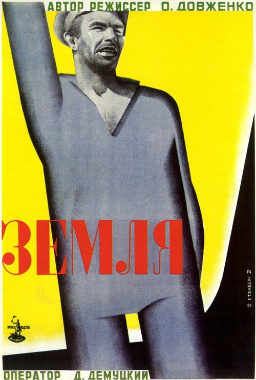 Обложка (Постер) Земля (1930) SATRip