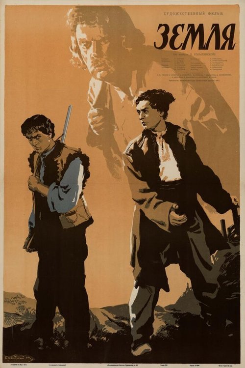 Обложка (Постер) Земля (1954) SATRip Обложка (Постер) Земля (1954) SATRip