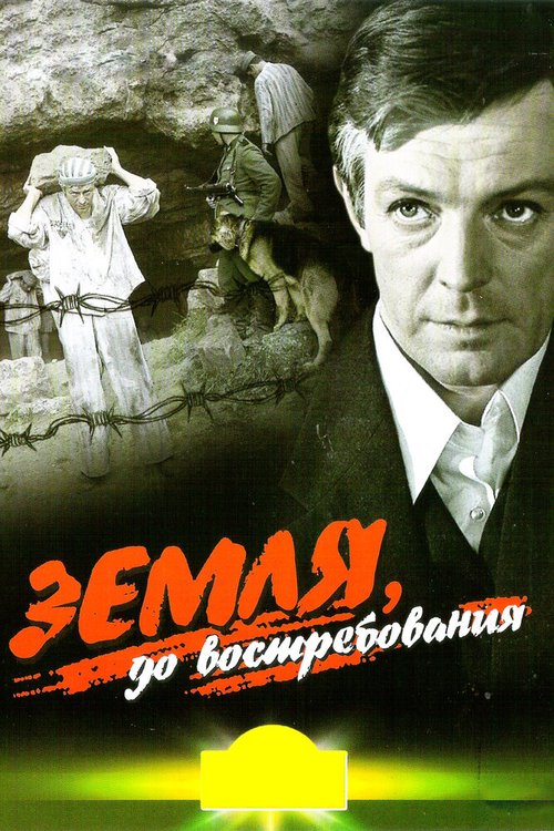 Обложка (Постер) Земля, до востребования (1972) SATRip Обложка (Постер) Земля, до востребования (1972) SATRip