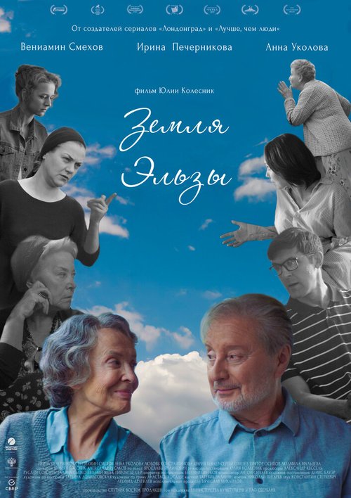Обложка (Постер) Земля Эльзы (2020) HDRip