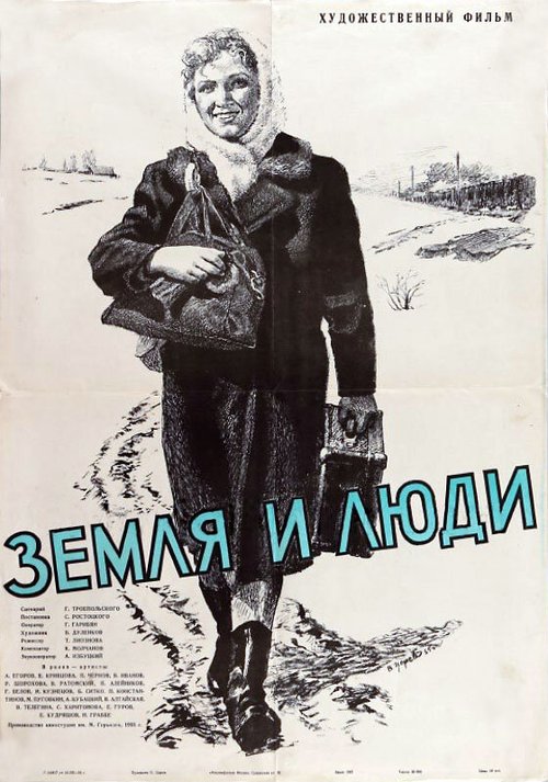 Обложка (Постер) Земля и люди (1956) SATRip Обложка (Постер) Земля и люди (1956) SATRip