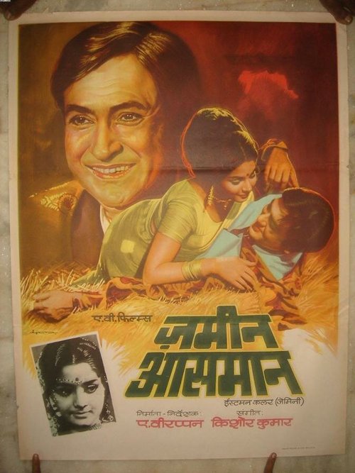 Обложка (Постер) Земля и небо / Zameen Aasmaan (1972) SATRip Обложка (Постер) Земля и небо / Zameen Aasmaan (1972) SATRip