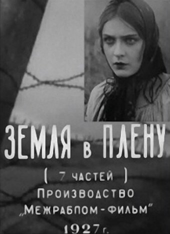 Обложка (Постер) Земля в плену (1927) SATRip