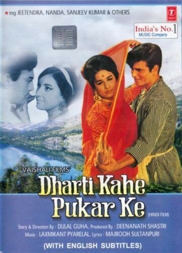 Обложка (Постер) Земля зовет… / Dharti Kahe Pukarke (1969) SATRip