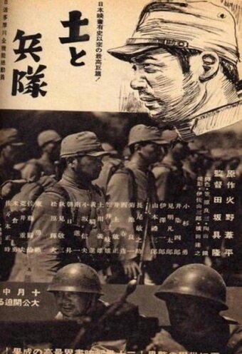 Обложка (Постер) Земля / Tsuchi (1939) SATRip Обложка (Постер) Земля / Tsuchi (1939) SATRip