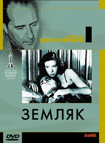 Обложка (Постер) Земляк / Paisà (1946) SATRip Обложка (Постер) Земляк / Paisà (1946) SATRip