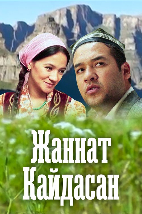 Обложка (Постер) Жаннат Кайдасан / Jannat qaydasan (2020) HDRip Обложка (Постер) Жаннат Кайдасан / Jannat qaydasan (2020) HDRip