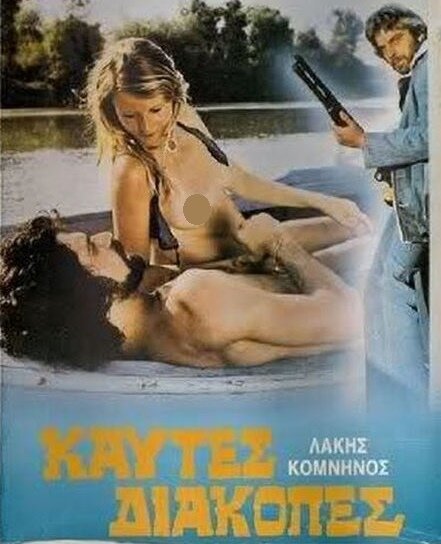 Обложка (Постер) Жаркий уик-энд / Kaftes diakopes (1976) SATRip
