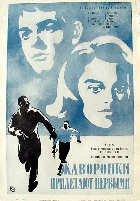 Обложка (Постер) Жаворонки прилетают первыми (1967) SATRip Обложка (Постер) Жаворонки прилетают первыми (1967) SATRip