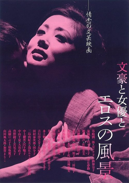 Обложка (Постер) Жажда любви / Ai no kawaki (1966) SATRip Обложка (Постер) Жажда любви / Ai no kawaki (1966) SATRip