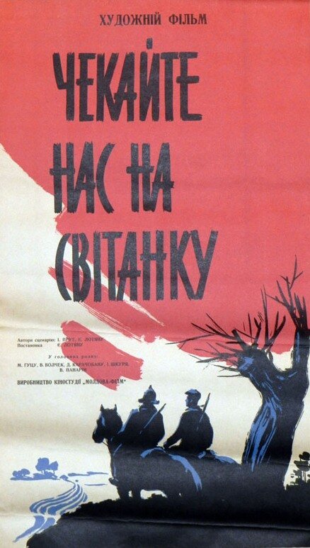 Обложка (Постер) Ждите нас на рассвете (1964) Обложка (Постер) Ждите нас на рассвете (1964)