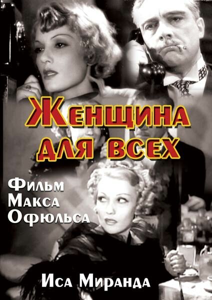 Обложка (Постер) Женщина для всех / La signora di tutti (1934) SATRip