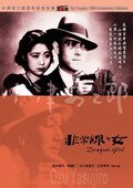 Обложка (Постер) Женщина-грабительница / Hijôsen no onna (1933) SATRip