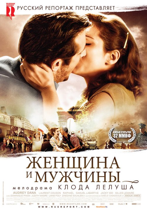 Обложка Женщина и мужчины / Ces amours-là (2010) 