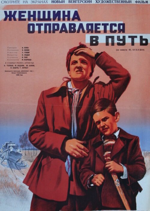 Обложка (Постер) Женщина отправляется в путь / Egy asszony elindul (1949) Обложка (Постер) Женщина отправляется в путь / Egy asszony elindul (1949)