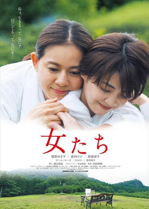 Обложка (Постер) Женщины / Onna-tachi (2021) HDRip Обложка (Постер) Женщины / Onna-tachi (2021) HDRip