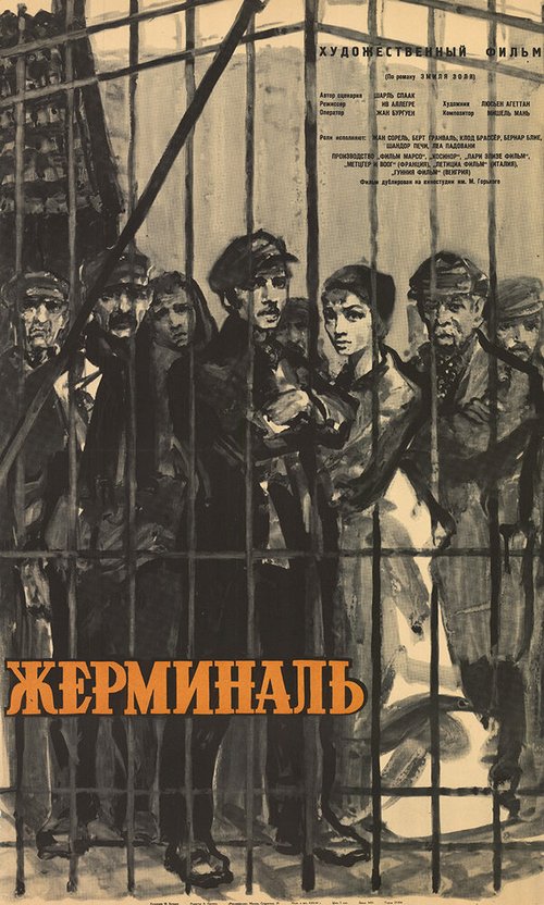 Обложка (Постер) Жерминаль / Germinal (1963) SATRip Обложка (Постер) Жерминаль / Germinal (1963) SATRip