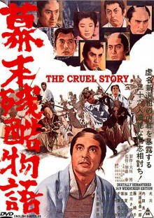 Обложка (Постер) Жестокая история времен падения Сегуната / Bakumatsu zankoku monogatari (1964) SATRip Обложка (Постер) Жестокая история времен падения Сегуната / Bakumatsu zankoku monogatari (1964) SATRip