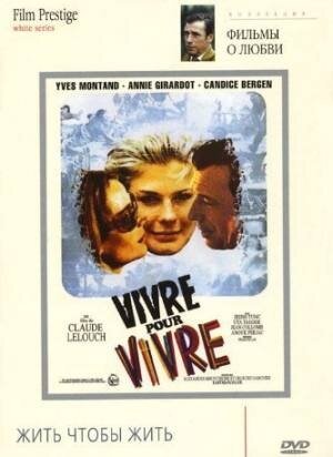 Обложка (Постер) Жить, чтобы жить / Vivre pour vivre (1967) SATRip Обложка (Постер) Жить, чтобы жить / Vivre pour vivre (1967) SATRip