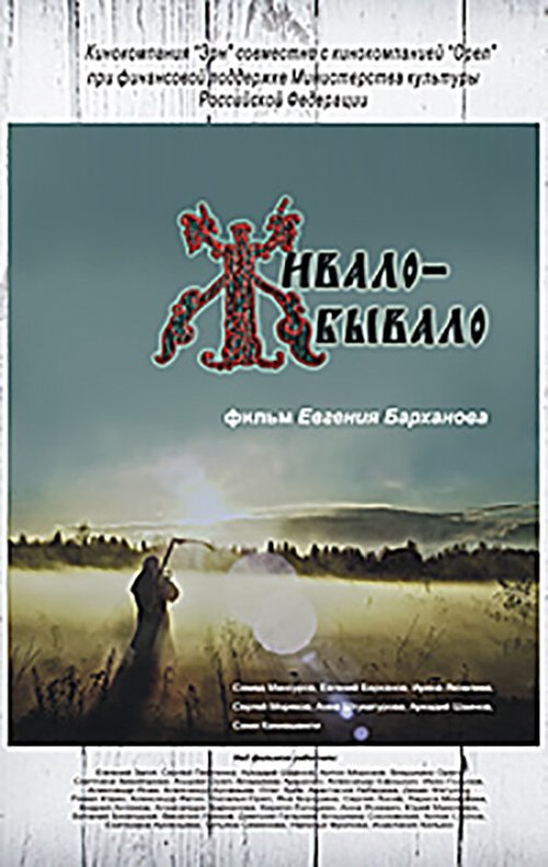 Обложка Живало-бывало (2013) 