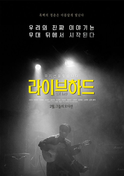 Обложка (Постер) Живи на полную / Raibeu hadeu (2020) HDRip Обложка (Постер) Живи на полную / Raibeu hadeu (2020) HDRip