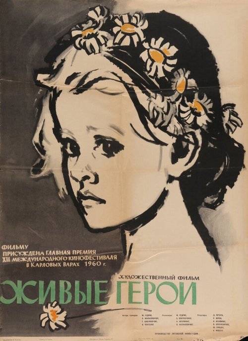 Обложка (Постер) Живые герои (1959) SATRip Обложка (Постер) Живые герои (1959) SATRip