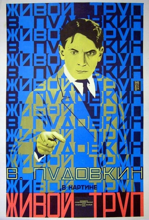 Обложка (Постер) Живой труп (1929) SATRip