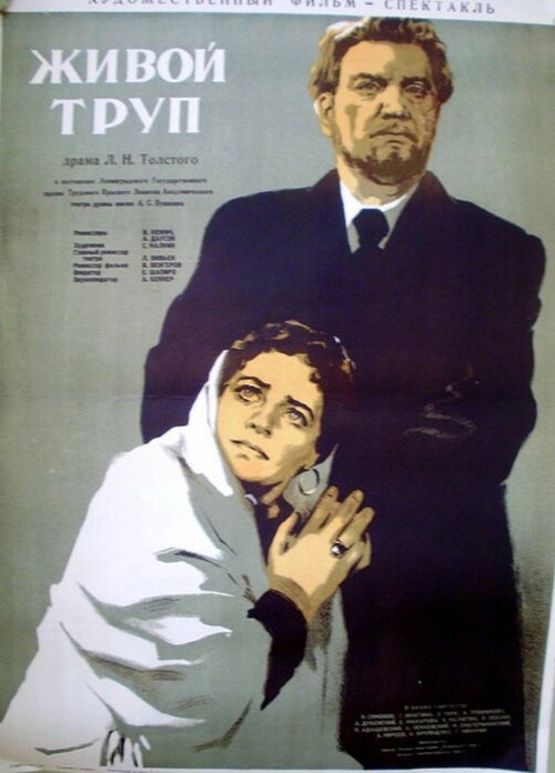 Обложка (Постер) Живой труп (1952) SATRip Обложка (Постер) Живой труп (1952) SATRip